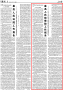 最高人平易近查察院工做演讲