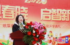 峨眉实小：博雅送春晓启智新征程